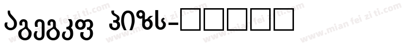 Futura GBpc字体转换